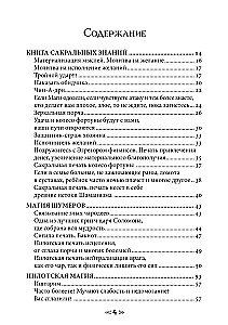 The Book of Sacred Knowledge of the School of the Crow and the Wolf. Volume 3