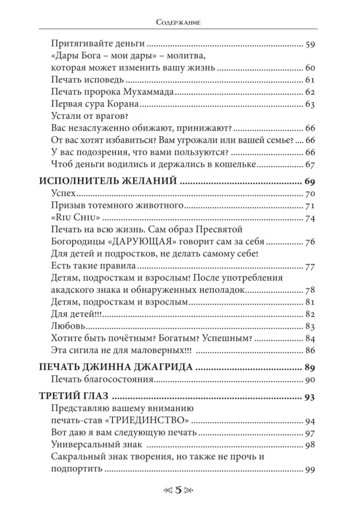 The Book of Sacred Knowledge of the School of the Crow and the Wolf. Volume 3