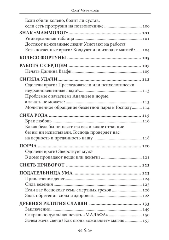The Book of Sacred Knowledge of the School of the Crow and the Wolf. Volume 3