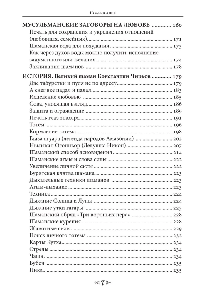 The Book of Sacred Knowledge of the School of the Crow and the Wolf. Volume 3