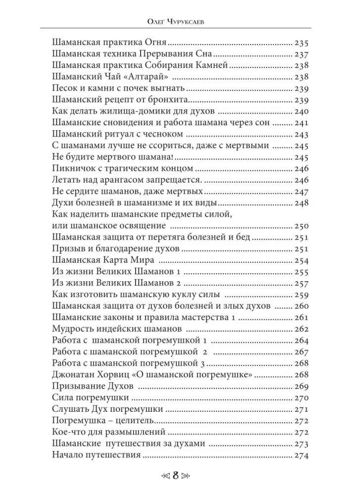 The Book of Sacred Knowledge of the School of the Crow and the Wolf. Volume 3