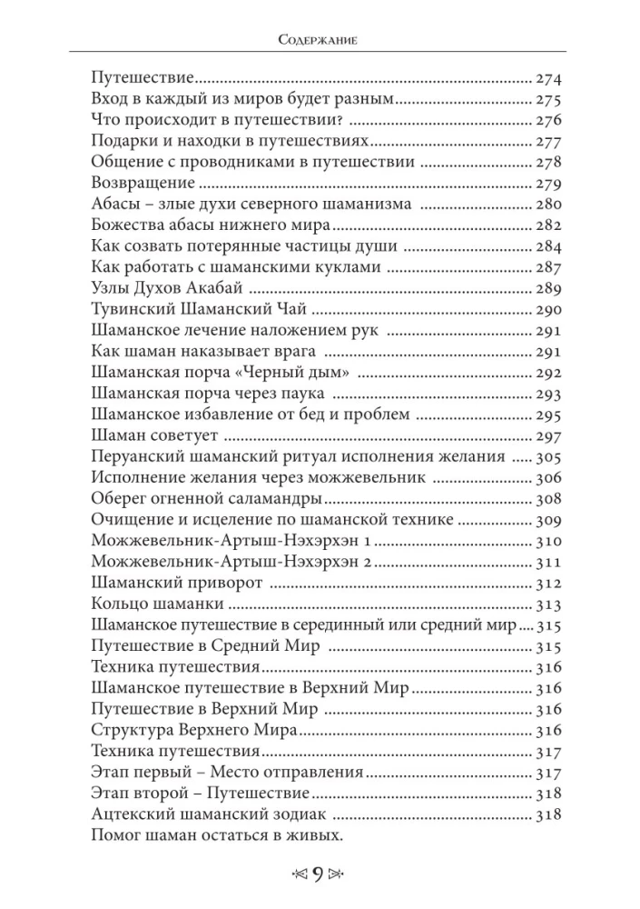 The Book of Sacred Knowledge of the School of the Crow and the Wolf. Volume 3