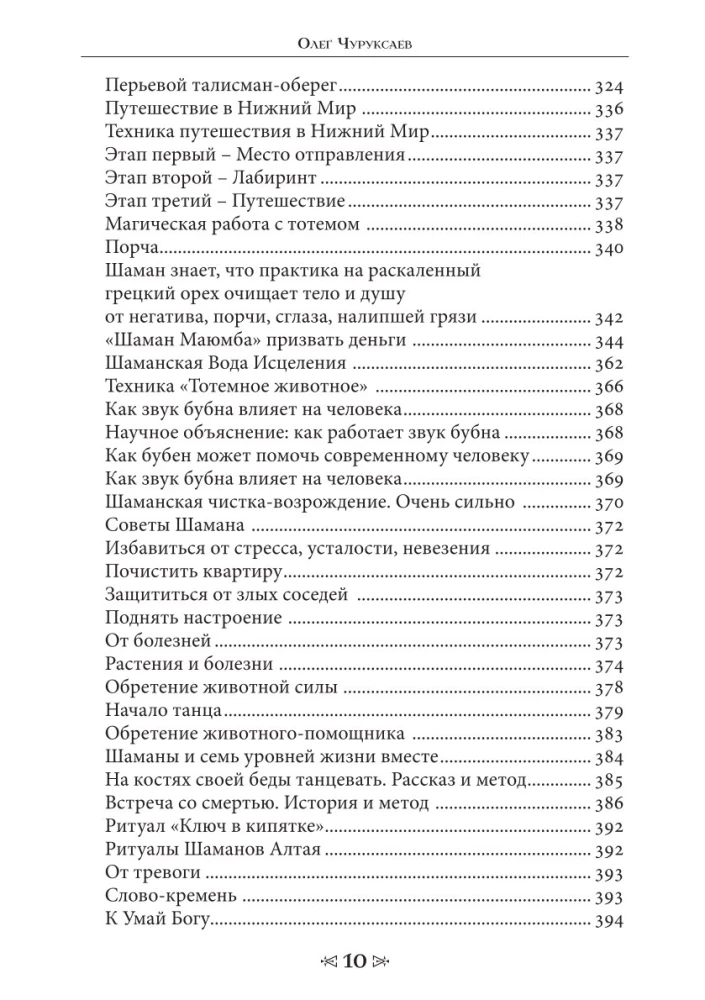 The Book of Sacred Knowledge of the School of the Crow and the Wolf. Volume 3