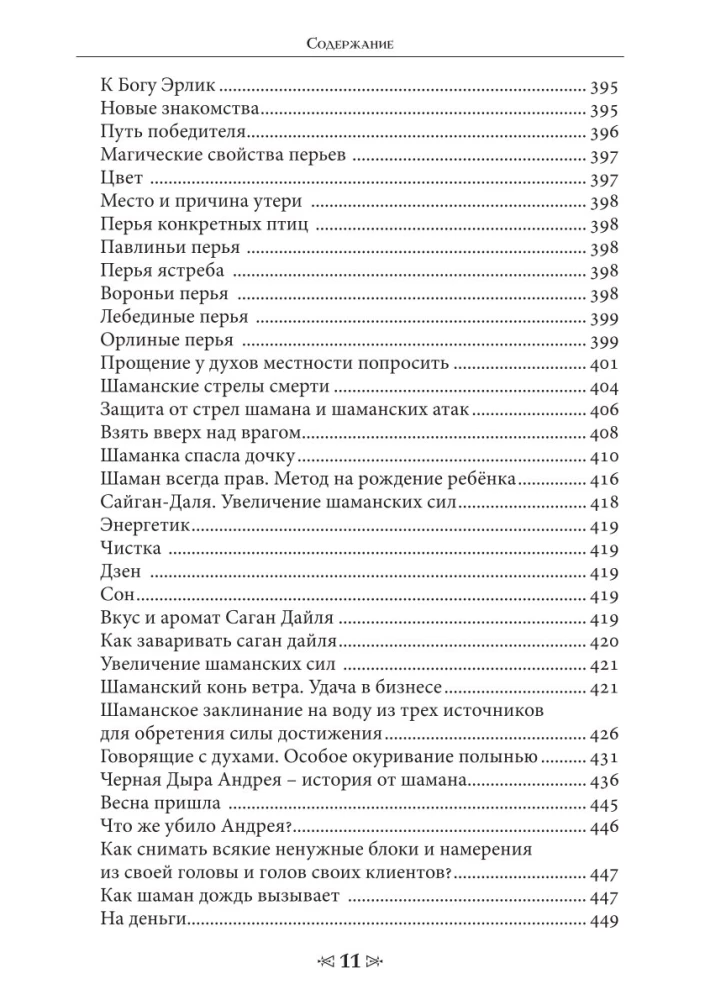 The Book of Sacred Knowledge of the School of the Crow and the Wolf. Volume 3