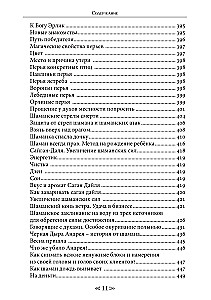 The Book of Sacred Knowledge of the School of the Crow and the Wolf. Volume 3