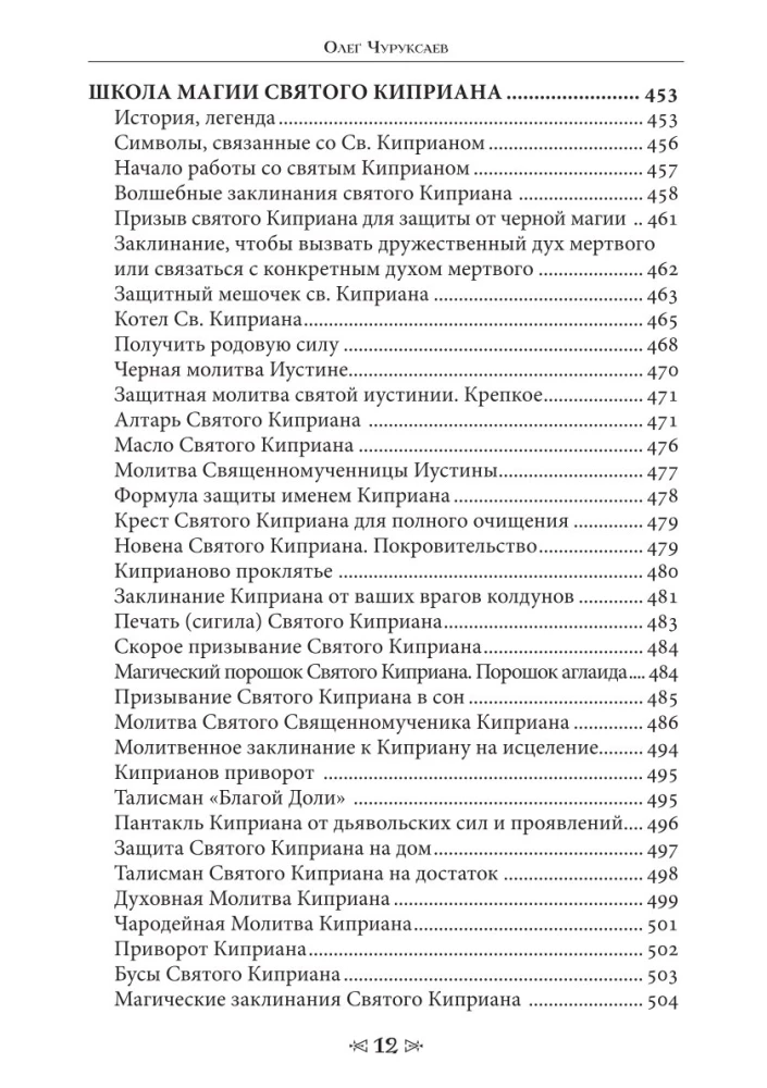 The Book of Sacred Knowledge of the School of the Crow and the Wolf. Volume 3