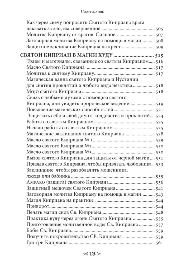 The Book of Sacred Knowledge of the School of the Crow and the Wolf. Volume 3