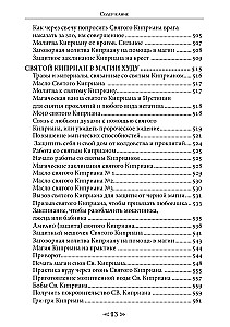 The Book of Sacred Knowledge of the School of the Crow and the Wolf. Volume 3