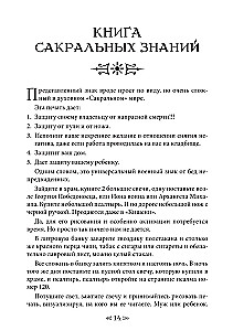 The Book of Sacred Knowledge of the School of the Crow and the Wolf. Volume 3