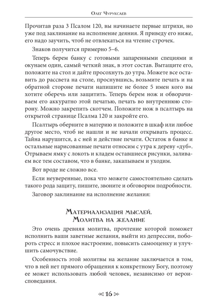 The Book of Sacred Knowledge of the School of the Crow and the Wolf. Volume 3