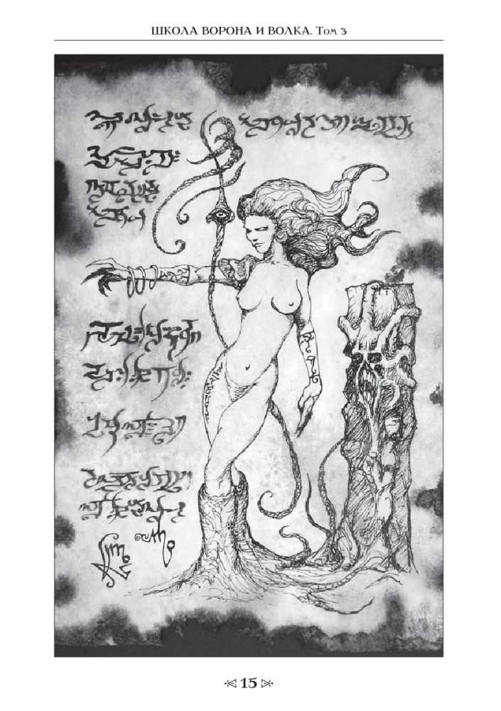 The Book of Sacred Knowledge of the School of the Crow and the Wolf. Volume 3