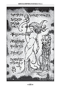The Book of Sacred Knowledge of the School of the Crow and the Wolf. Volume 3
