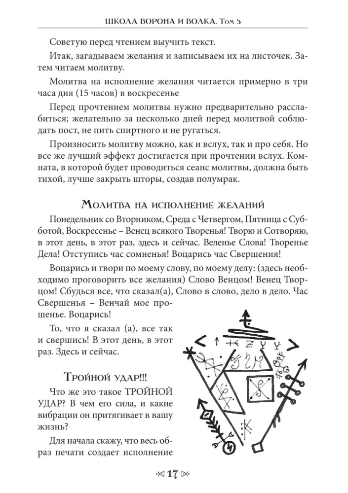 The Book of Sacred Knowledge of the School of the Crow and the Wolf. Volume 3