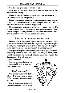 The Book of Sacred Knowledge of the School of the Crow and the Wolf. Volume 3