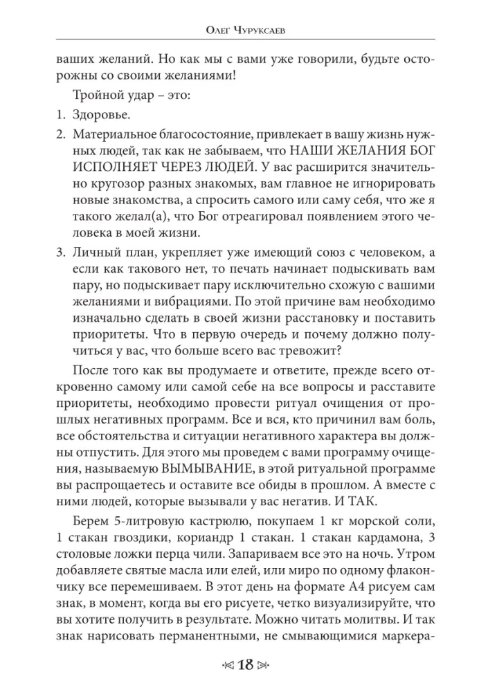 The Book of Sacred Knowledge of the School of the Crow and the Wolf. Volume 3