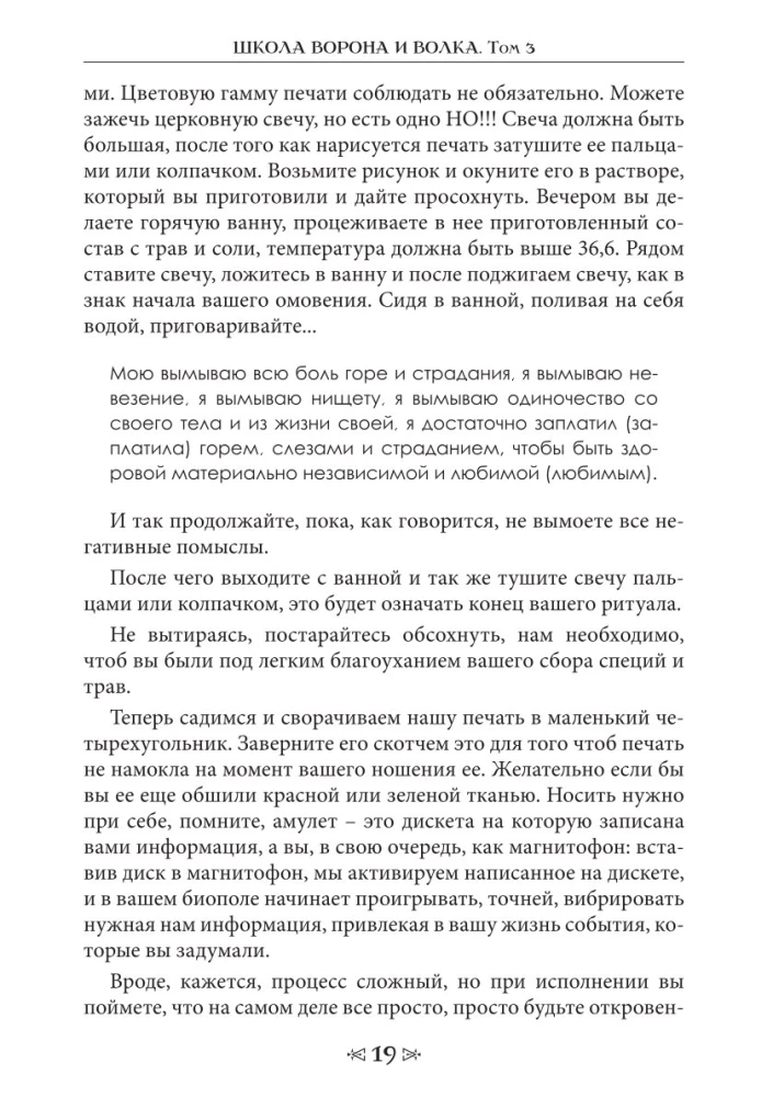 The Book of Sacred Knowledge of the School of the Crow and the Wolf. Volume 3