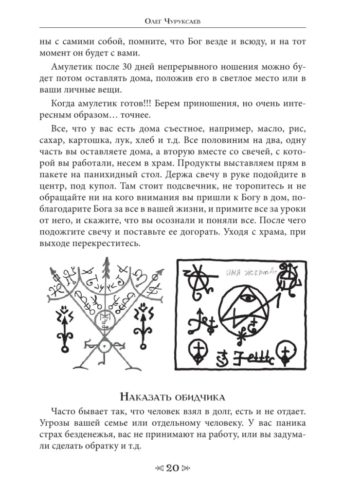 The Book of Sacred Knowledge of the School of the Crow and the Wolf. Volume 3