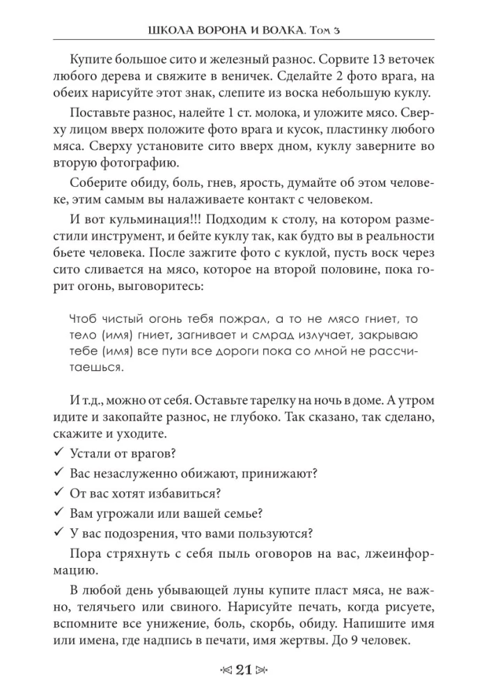 The Book of Sacred Knowledge of the School of the Crow and the Wolf. Volume 3