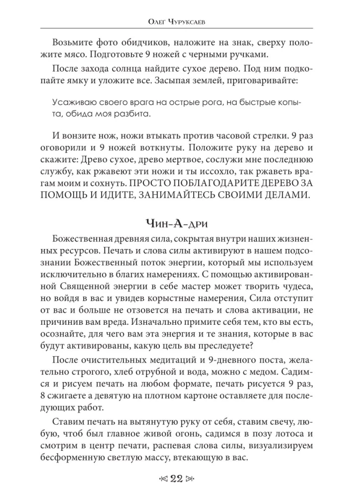 The Book of Sacred Knowledge of the School of the Crow and the Wolf. Volume 3