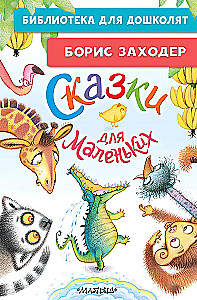 Bajki dla małych