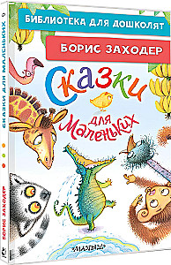 Bajki dla małych