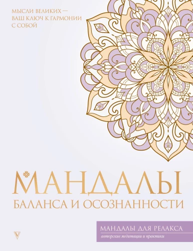 Mandala der Balance und Achtsamkeit