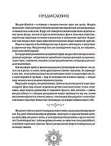 Pusiausvyros ir sąmoningumo mandalos