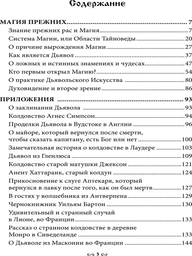 Музей черной магии. Книга 3