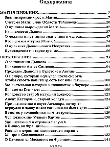 Музей черной магии. Книга 3