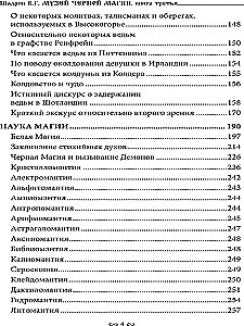 Музей черной магии. Книга 3