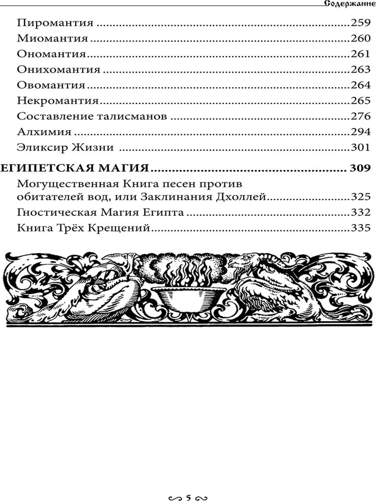 Музей черной магии. Книга 3