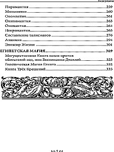 Музей черной магии. Книга 3