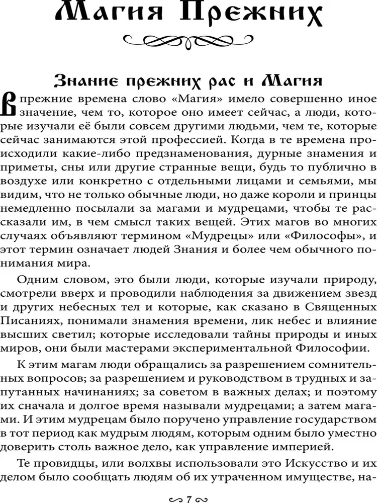 Музей черной магии. Книга 3