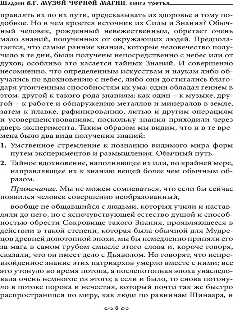 Музей черной магии. Книга 3