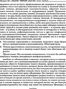 Музей черной магии. Книга 3