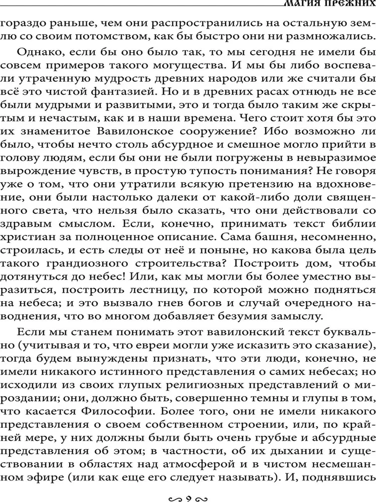 Музей черной магии. Книга 3