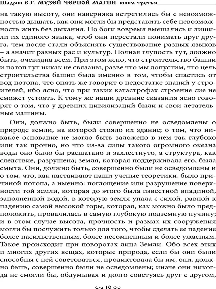Музей черной магии. Книга 3