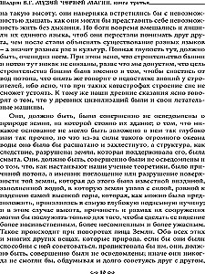 Музей черной магии. Книга 3