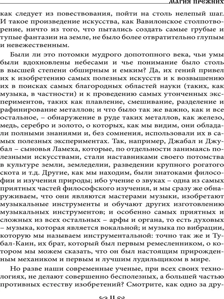 Музей черной магии. Книга 3