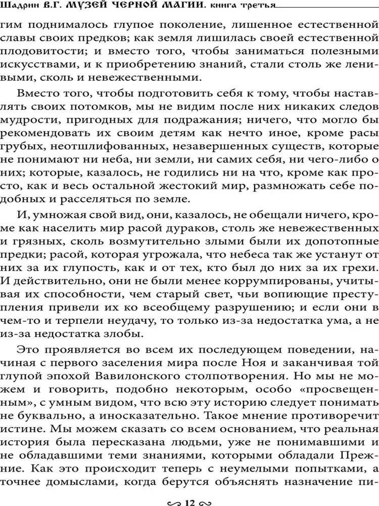 Музей черной магии. Книга 3