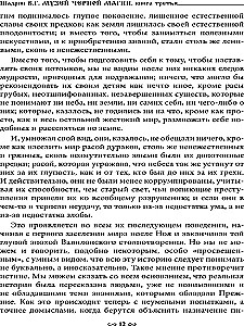 Музей черной магии. Книга 3