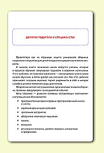 Matemaatika 5+ kooliõpilastele. Neurotreeningud laste mõtlemise arendamiseks