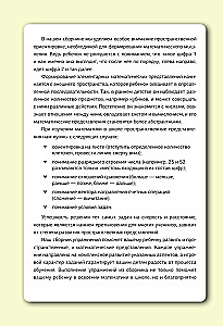 Matemaatika 5+ kooliõpilastele. Neurotreeningud laste mõtlemise arendamiseks