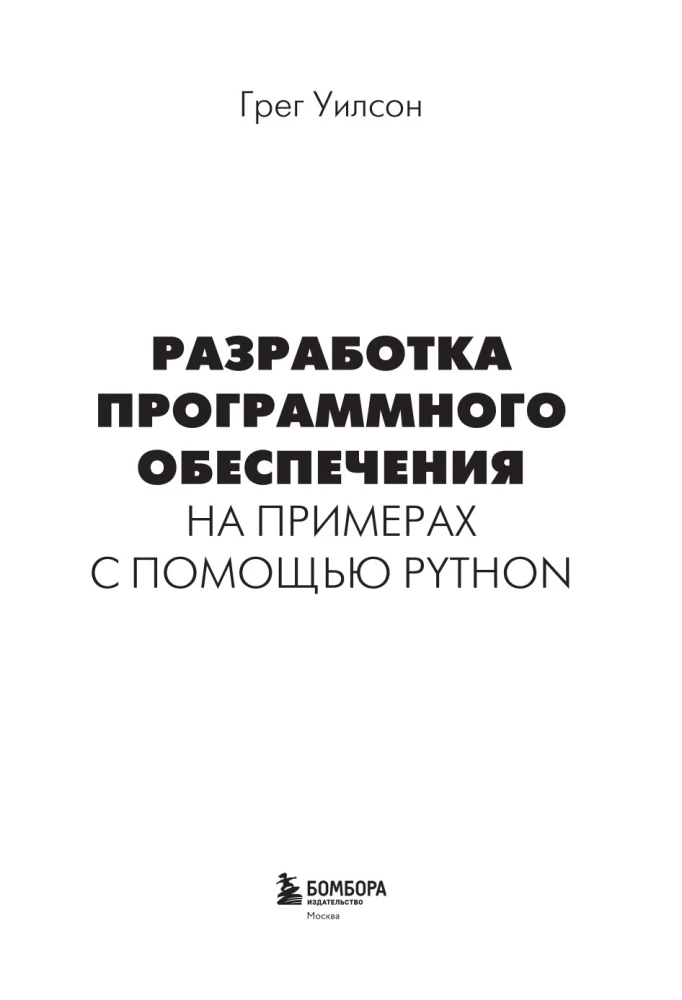 Softwareentwicklung anhand von Beispielen mit Python