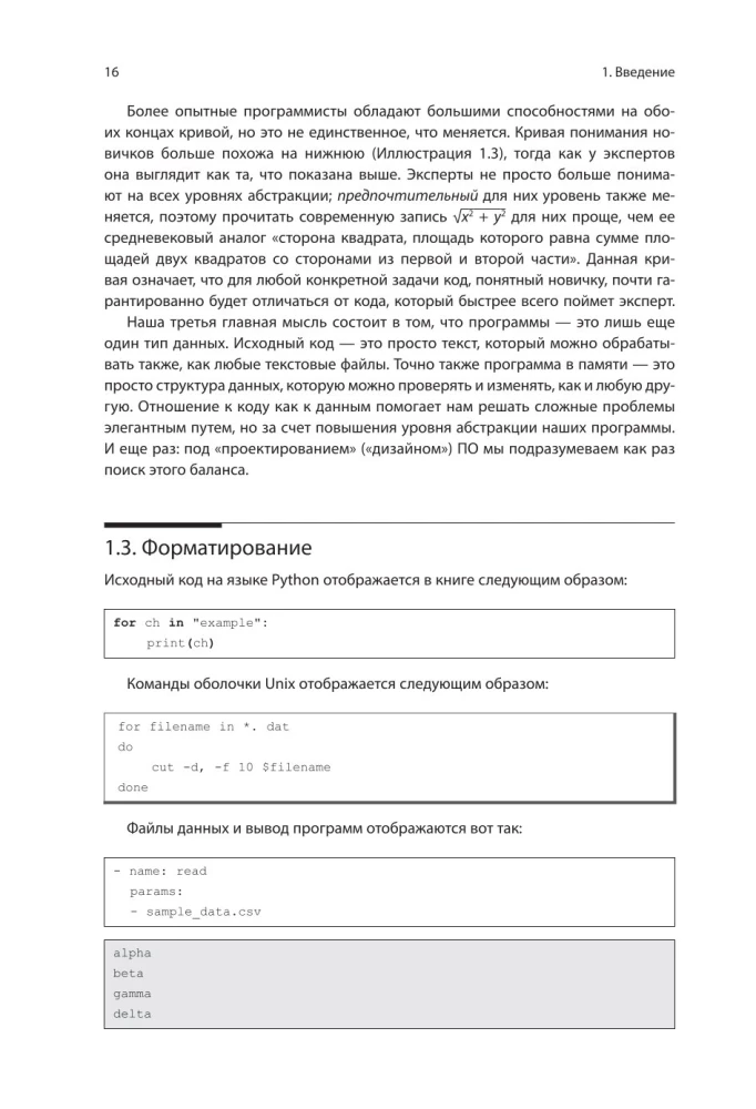 Softwareentwicklung anhand von Beispielen mit Python