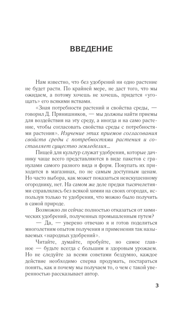 Домашние удобрения для сада и огорода. Просто, экологично и без химии