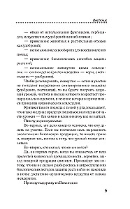 Домашние удобрения для сада и огорода. Просто, экологично и без химии