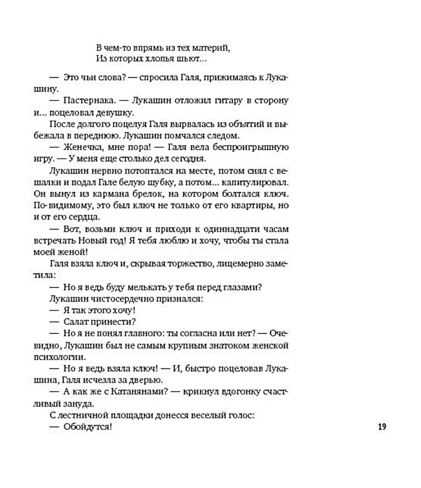 Ирония судьбы, или С легким паром! (К 50-летнему юбилею фильма)