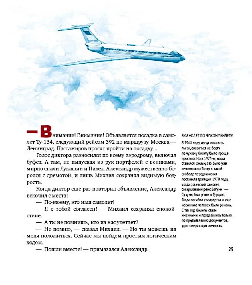 Ирония судьбы, или С легким паром! (К 50-летнему юбилею фильма)