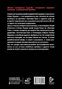 Igor Kushch and Sektor Gaza. Authorized Biography